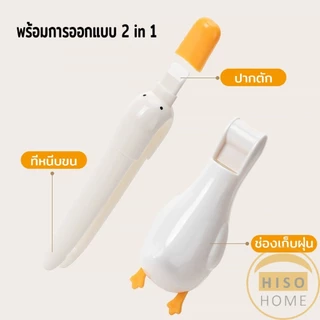 Hiso ที่คีบเศษผม หนีบขยะ ในอ่างล้างจาน การออกแบบ 2 in 1 ทําความสะอาด ติดผนังน้องเป็ดน่ารัก Cleaning clip