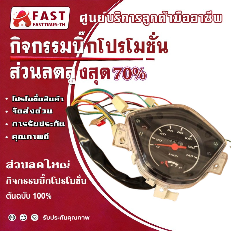 เรือนไมล์เวฟ110i 2009-2018 เรือนไมล์ เรือนไมล์มอเตอร์ไซต์พร้อมสายไฟ ครบชุด