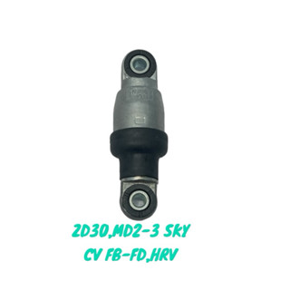 โช๊คดันสายพาน ZD30 ,ALTIS ,CIVIC”06 FB, FB , HRV,MAZDA 2 SKY…