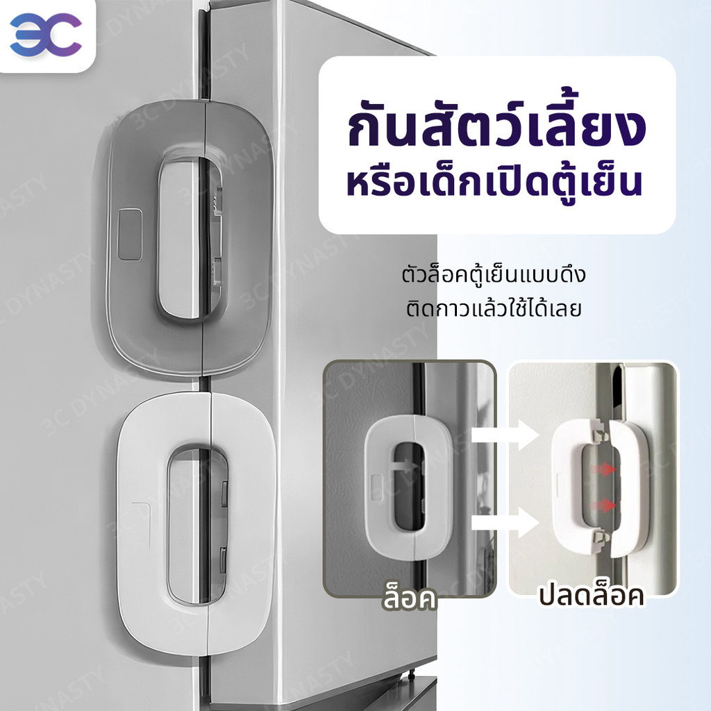 [6.6] ที่ล็อคตู้เย็น ล็อกประตู ป้องกันตู้เย็นปิดไม่สนิท ใช้กาวสองหน้า 3M ในการติดตั้ง