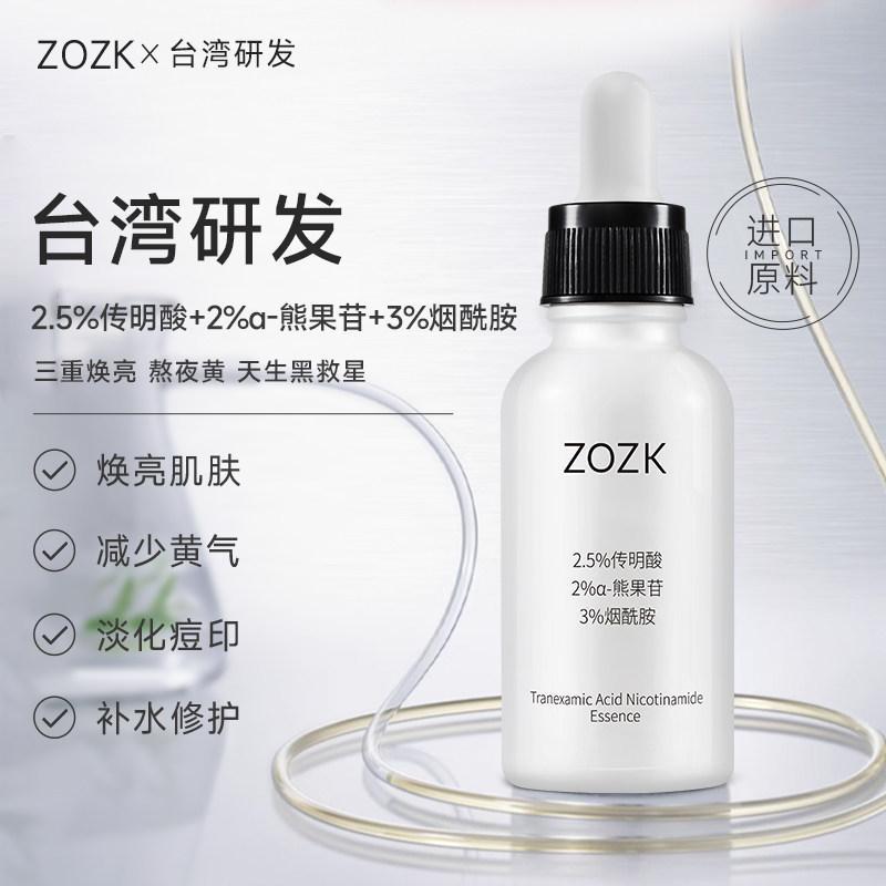 Zozk α-Arbutin Essence Huanliang อาหารเสริม Zozk Zozk-Arbutin Essence Huanliang20260115
