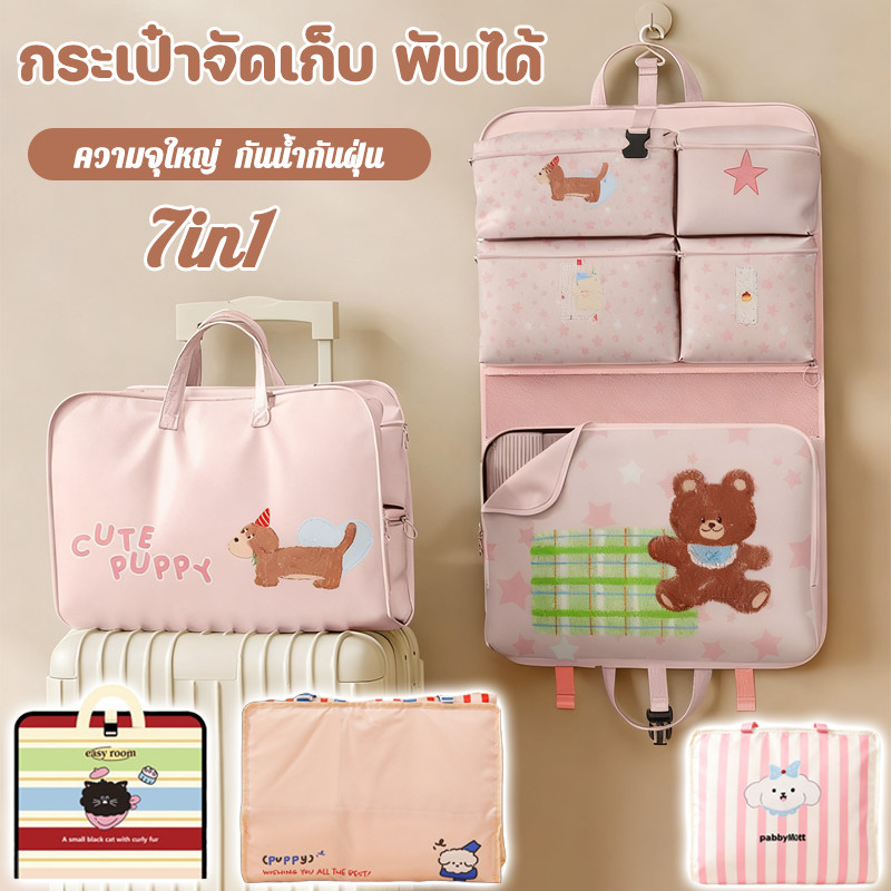 พร้อมส่ง กระเป๋าจัดเก็บ 7 in 1 พับได้ ความจุใหญ่ ลายการ์ตูน สำหรับเดินทาง ออกแบบประหยัดพื้นที่