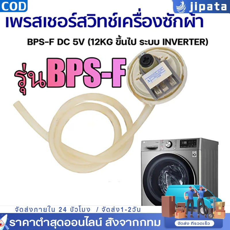 Original เครื่องซักผ้าอัตโนมัติเซ็นเซอร์ระดับน้ํา BPS-F สวิตช์ระดับน้ํา 6501EA1001C ControllerCOD