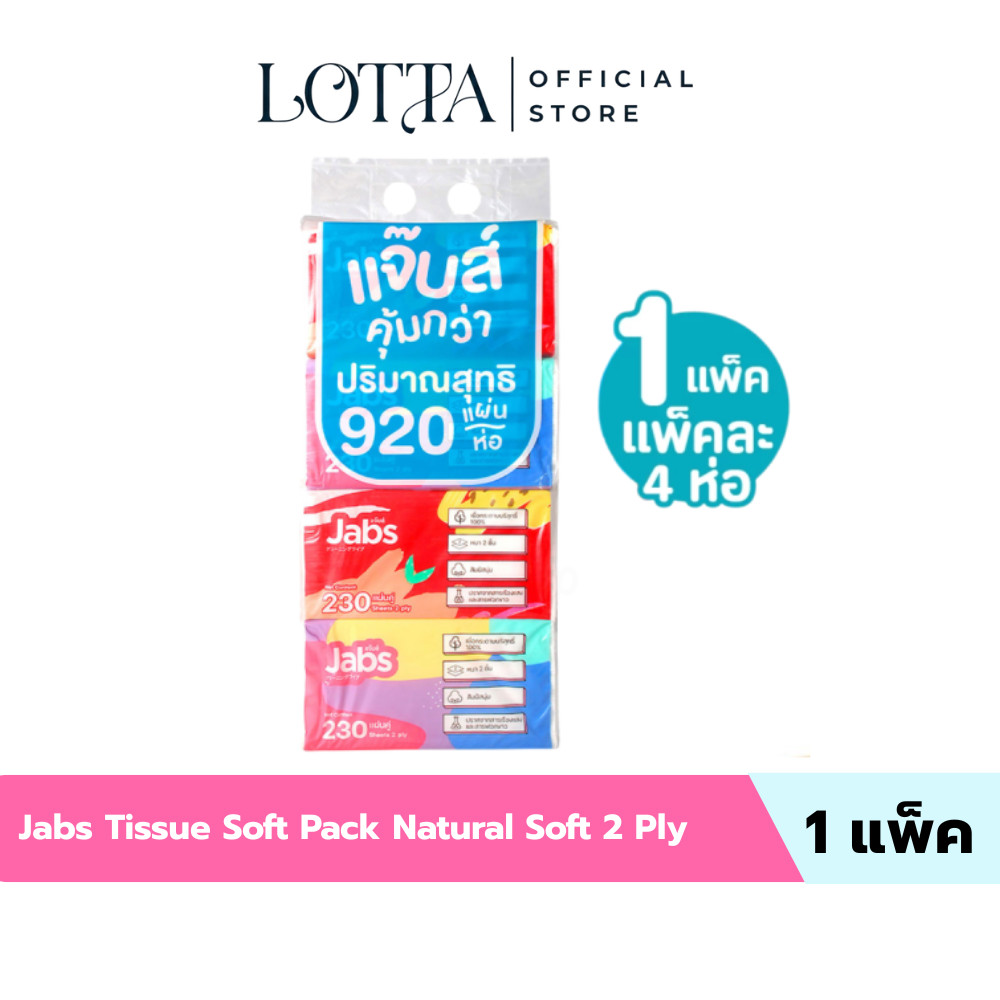 (1แพ็ค) Jabs แจ๊บส์ ทิชชู่ซอฟท์แพ็ค 2 ชั้น – โปรปัง