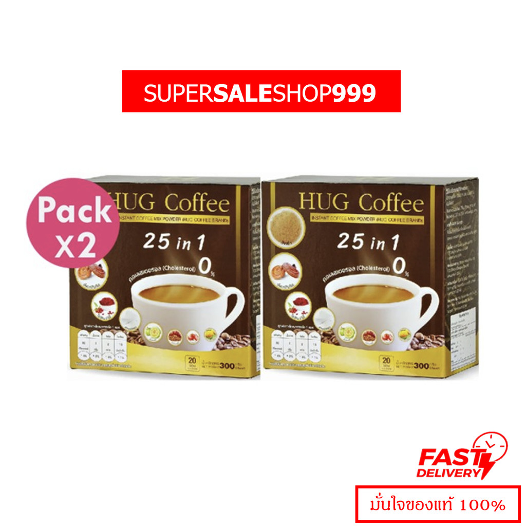 โปรโมชั่น 2 กล่อง HUG COFFEE ฮัก คอฟฟี่ กาแฟปรุงสำเร็จชนิดผง กาแฟสุขภาพ จำนวน 2 กล่อง
