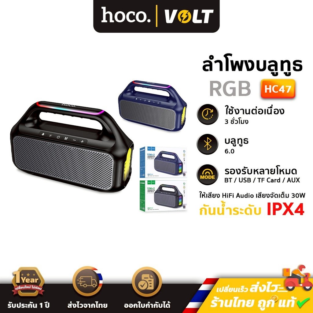 HOCO HC47 ลำโพงบลูทูธ กันน้ำ IPX4  15W x2 รองรับ Bluetooth 6.0 / USB / TF Card / AUX / TWS พลังเสียง