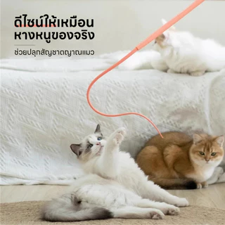 Doge&Orange ไม้ล่อแมวหางหนู ไม้ตกแมว ของเล่นแมว ผลิตจากซิลิโคนคุณภาพ แข็งแรง ทนต่อการกัด PU105