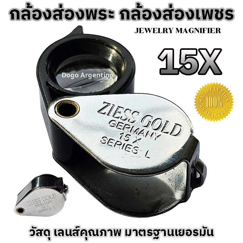 กล้องส่องพระ แว่นส่องพระ ที่ส่องพระ แว่นขยาย กล้องส่องเพชร กล้องขยาย กล้องส่องจิวเวลรี่ ขยาย 15 เท่า