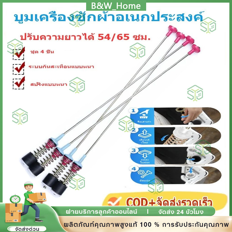 ใช้ได้กับ สปริงโช๊คหิ้วถังเครื่องซักผ้า ซัมซุง ยาว 54/65cm (1แพ็ค 4เส้น) อะไหล่เครื่องซักผ้า