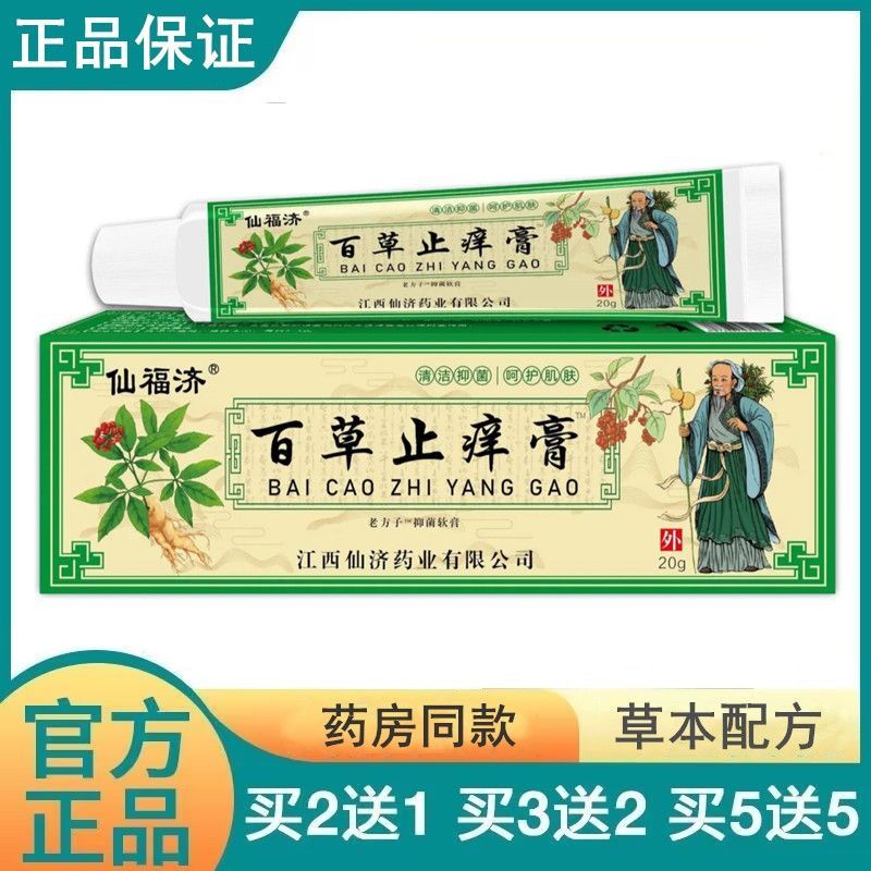 2026 สินค้าใหม่ Baicao Anti-itch Anti-itch Cream Quick Anti-itch King ยุงกัดผิวอาการคัน Anti-itch คร