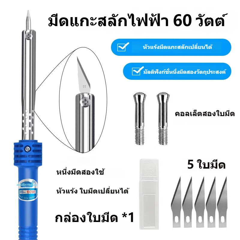 COD เครื่องแกะสลักความร้อน 3 IN 1 อุปกรณ์คราฟท์+สวน ตัด/เจาะ/ขึ้นรูปพลาสติก ได้ ใช้ง่าย ปลอดภัย