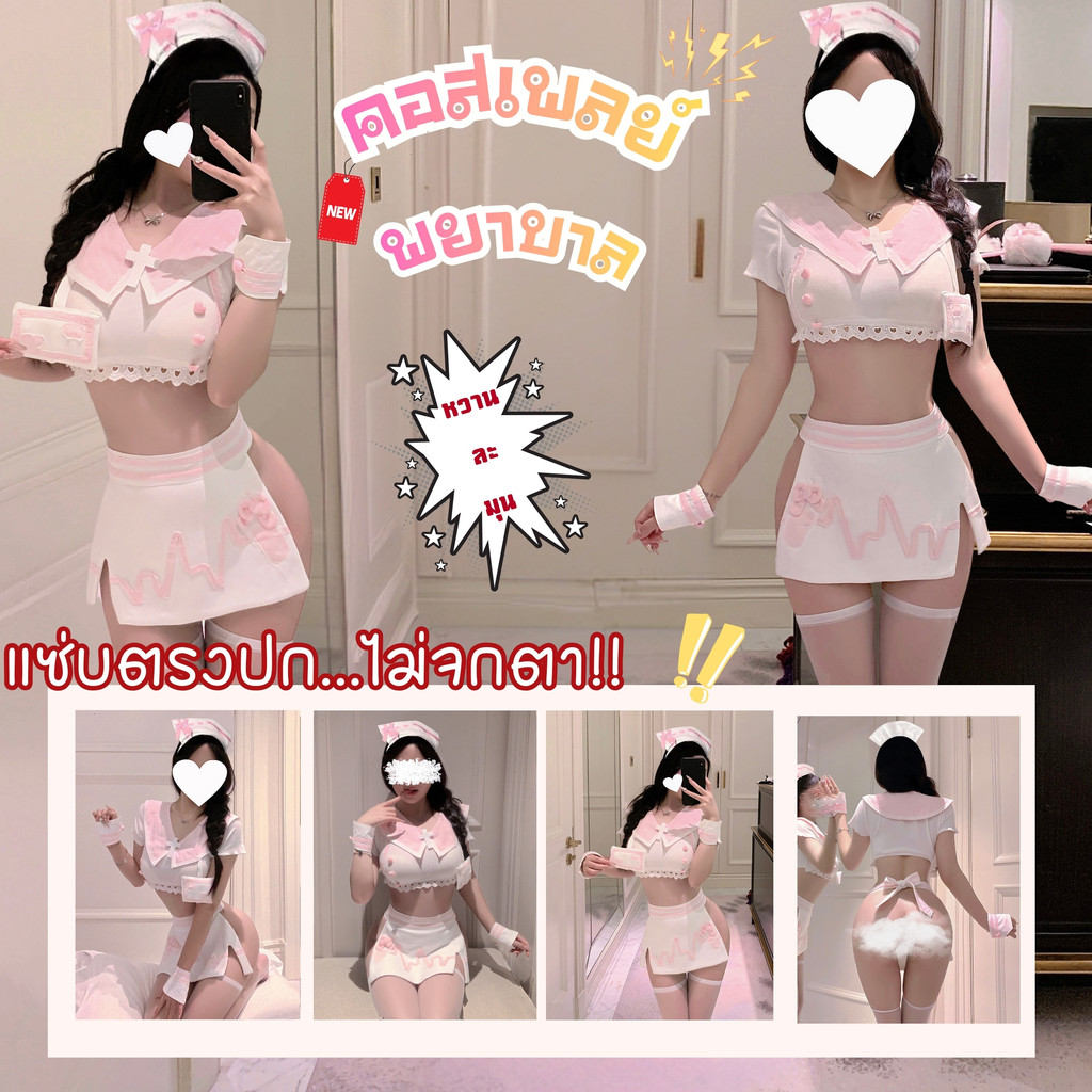 BKK SEXY ชุดยั่วอารมณ์ ชุดคอสเพลย์ผู้หญิง ชุดคอสเพลย์พยาบาลผู้หญิง🥥🌴  M-5XL | 40-100กก. B-652
