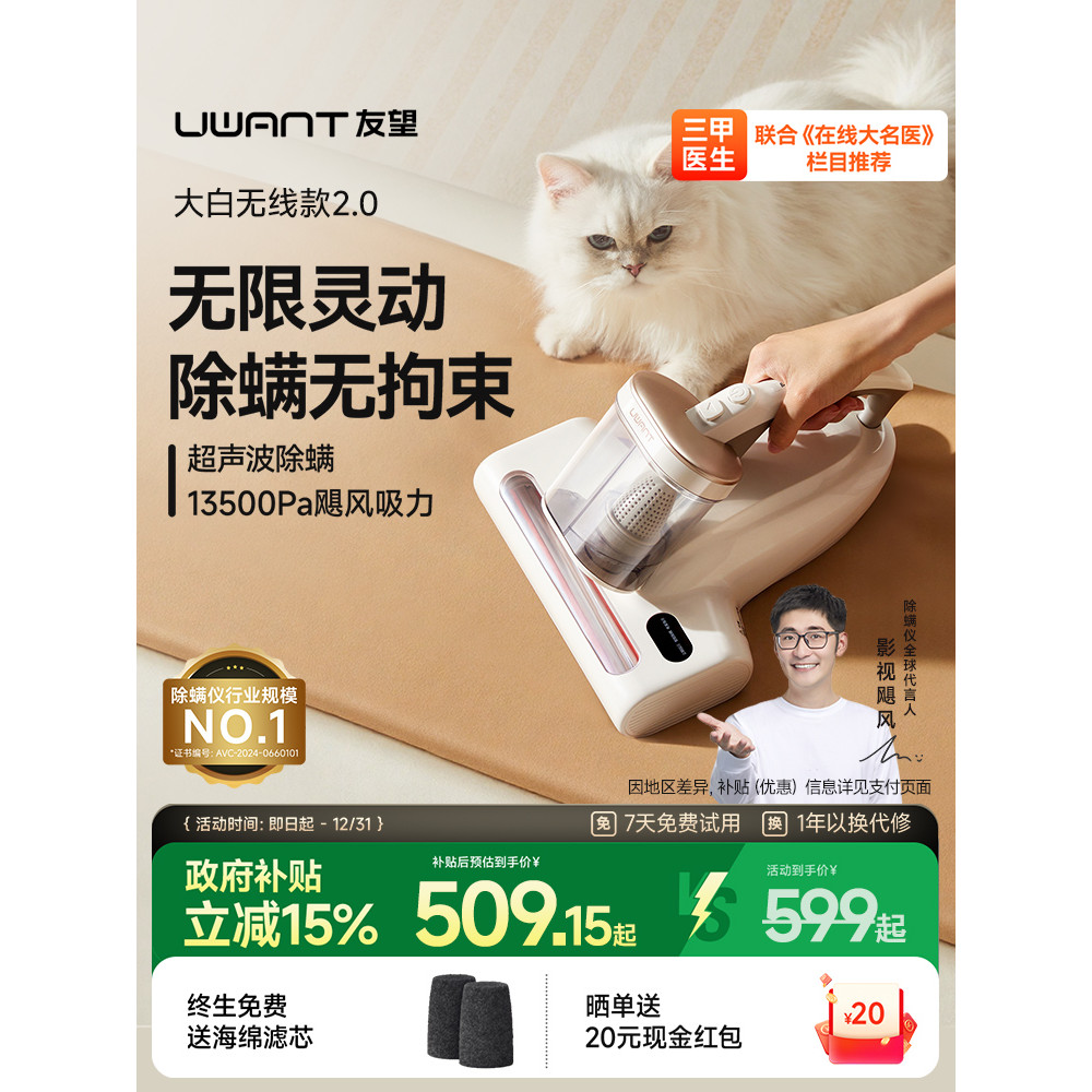 [คําแนะนําของโปรแกรม Yangma] UWANT Youwang เครื่องมือกําจัดไรไร้สายเครื่องดูดฝุ่นเตียงกําจัดไรรุ่นไร