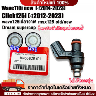 🔥QA🔥 6รูJ หัวฉีด เวฟ110i 2014-2021 , เวฟ125ปลาวาฬ , ดรีมซุปเ…