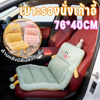 เบาะรองนั่งเก้าอี้ เบาะรองนั่งรถยนต์การ์ตูน หุ้มเบาะรถยนต์ ห…