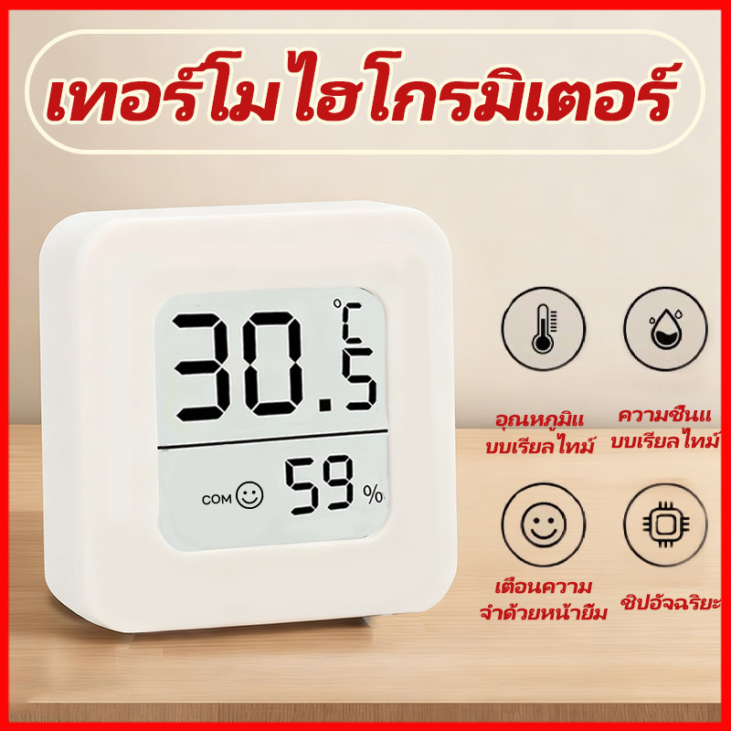 ⚡พร้อมส่งจากไทย⚡ เทอร์โมไฮโกรมิเตอร์ดิจิทัล วัดอุณหภูมิและความชื้นในห้อง  อุปกรณ์วัดสภาพอากาศในบ้าน