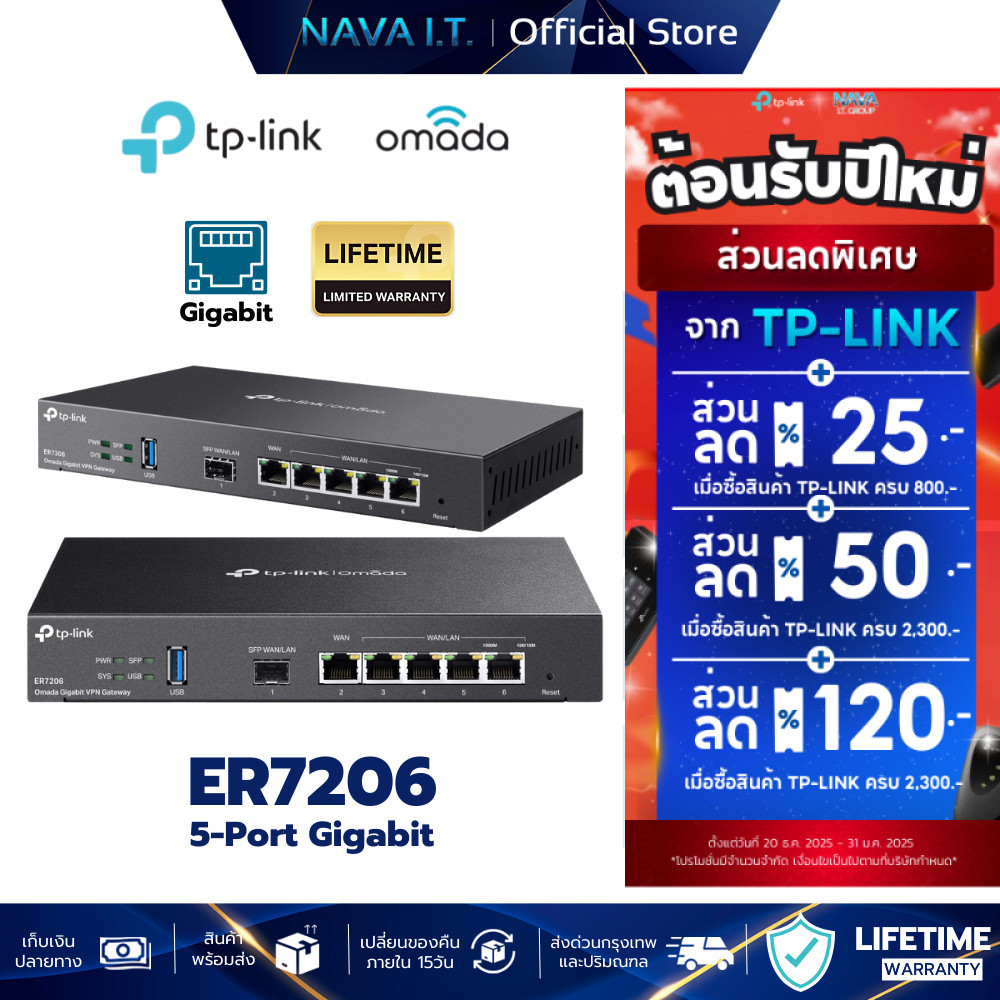TP-LINK ER7206 5-PORT OMADA GIGABIT MULTI-WAN VPN ROUTER รับประกันศูนย์ตลอดอายุการใช้งาน