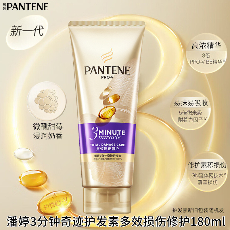 Premium In-Stock#Panting3Minute Miracle Conditioner Hair Mask Three Minute Multi-effect Repair Essen