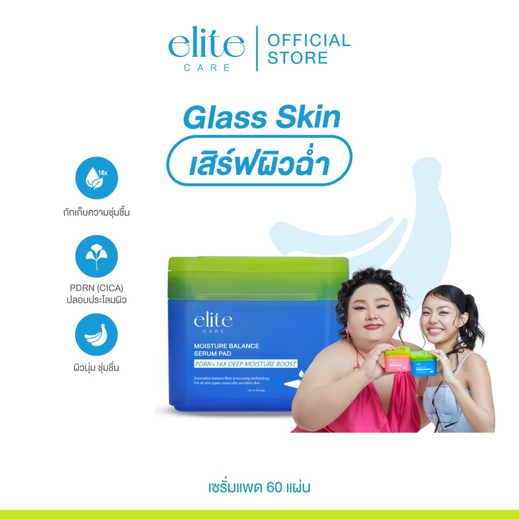 Elite Care Serum Pad, Brightening Skin Formula and Moisturizing Skin Formula, 60 Sheets Elite Care S
