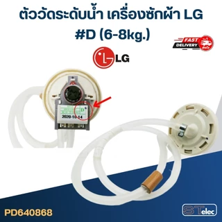 TH-Living เพรซเชอร์สวิทซ์ เครื่องซักผ้า LG แอลจี BPS-02/03 BPS-B/D/R/F DC 5V อะไหล่เครื่องซักผ้า