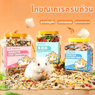 AimayaPet อาหารหนูแฮมสเตอร์ สูตรธัญพืช อาหารผสม วิตามิน แฟตเทล อร่อย 1200ml โภชณาการครบถ้วน