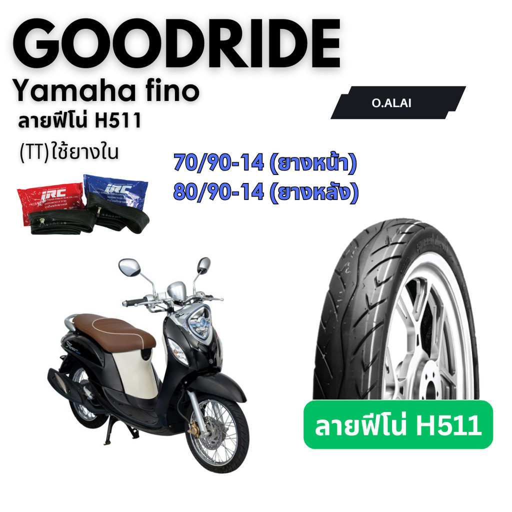 <ยางใหม่> Yamaha fino ล้อซี่ลวด  ยางนอกใช้ยางใน ขอบ14 ลายฟีโน่ 511 ส่งไว Motorcycle Goodride