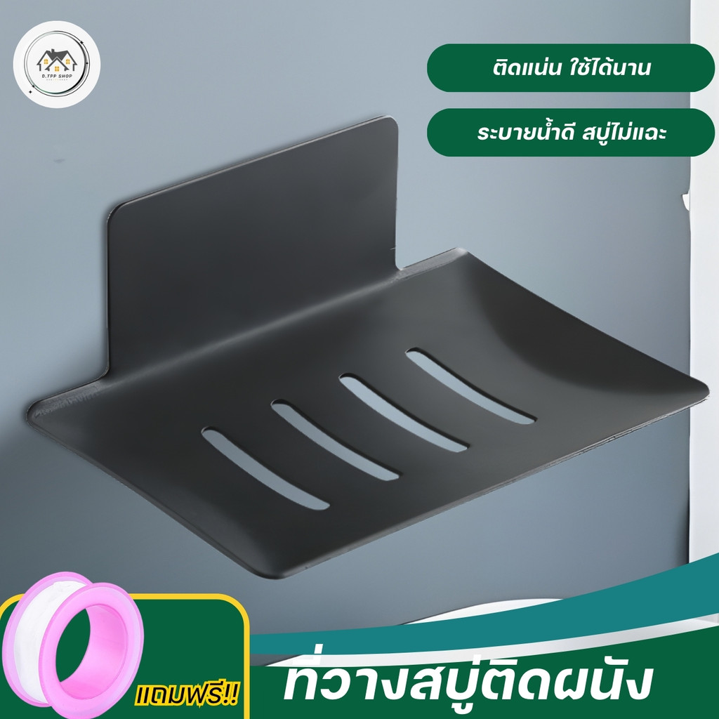 ที่วางสบู่ เหล็กคาร์บอน แบบกาวติดผนัง ไม่ต้องเจาะรู แข็งแรงทนทาน