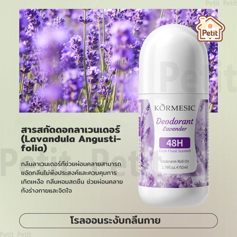 โรลออนดับกลิ่นใต้วงแขน 3 กลิ่น ขนาด 50ml ซึมไว ไม่เหนอะหนะ ลดเหงื่อ ลดกลิ่น มั่นใจตลอดวัน - รูปที่ 4