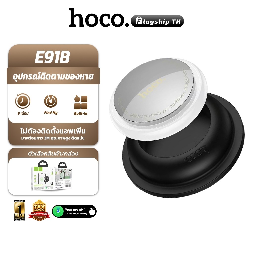 HOCO E91B GPS Tag อุปกรณ์ติดตามของหาย แบบกาวติดพื้นผิว รองรับ Find My อุปกรณ์ติดตามจีพีเอส hc6