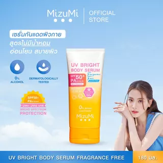 [1 หลอด] MizuMi UV Bright Body Serum Fragrance Free (180 ml) เซรั่มกันแดดทาผิวกาย เบาสบายผิว สูตรอ่อนโยน ไม่มีน้ำหอม