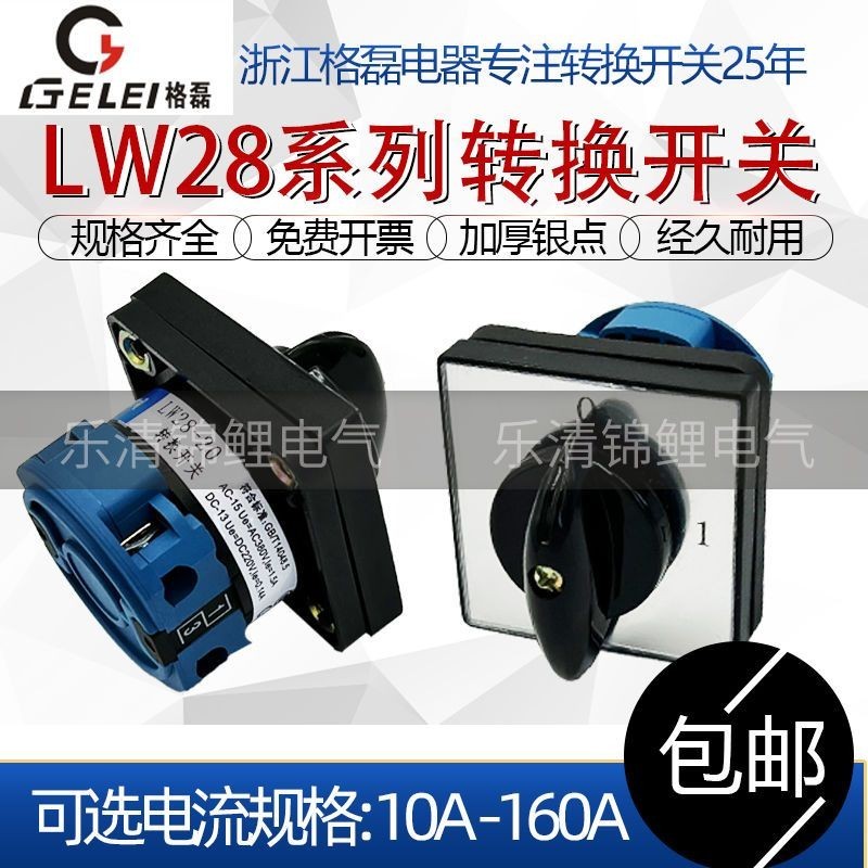 Glei LW28-20 มอเตอร์สามความเร็วไปข้างหน้าย้อนกลับหมุน Dual Power Switching Reverse LW26 One 20A สวิต
