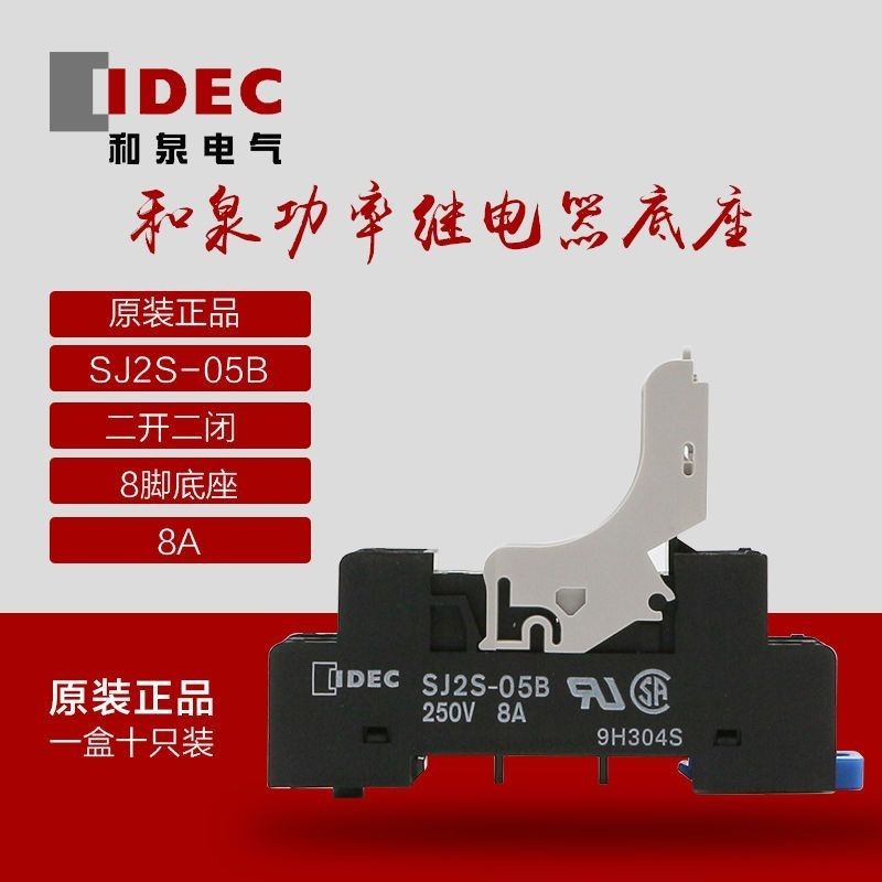 Original IDEC IDEC Izumi รีเลย์ฐาน SJ2S-05B ฐานเหมาะสําหรับ RJ2S-CL-D24 AC220Vbvghyuti