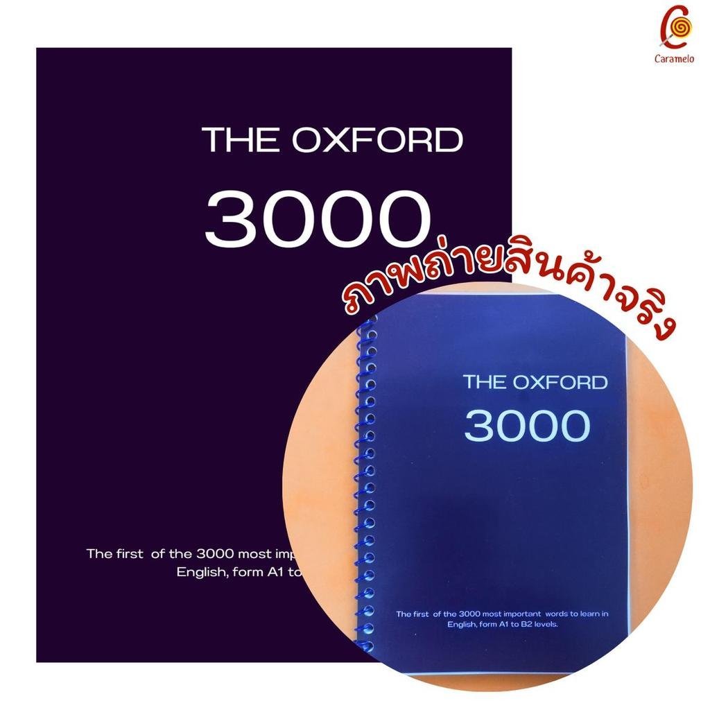 หนังสือ The Oxford 3000 รวมคำศัพท์ ภาษาอังกฤษ 3000 คำที่ใช้บ่อยที่สุด คํา