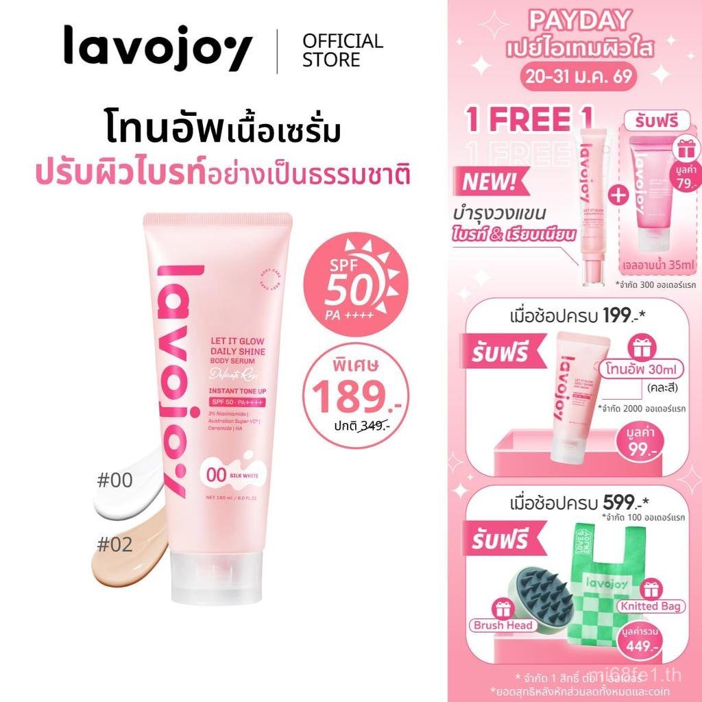 lavojoy Let It Glow Daily Shine Body Serum Delicate Rose 180ml. tone up กันแดดโทนอัพ ปรับผิวไบรท์ทัน
