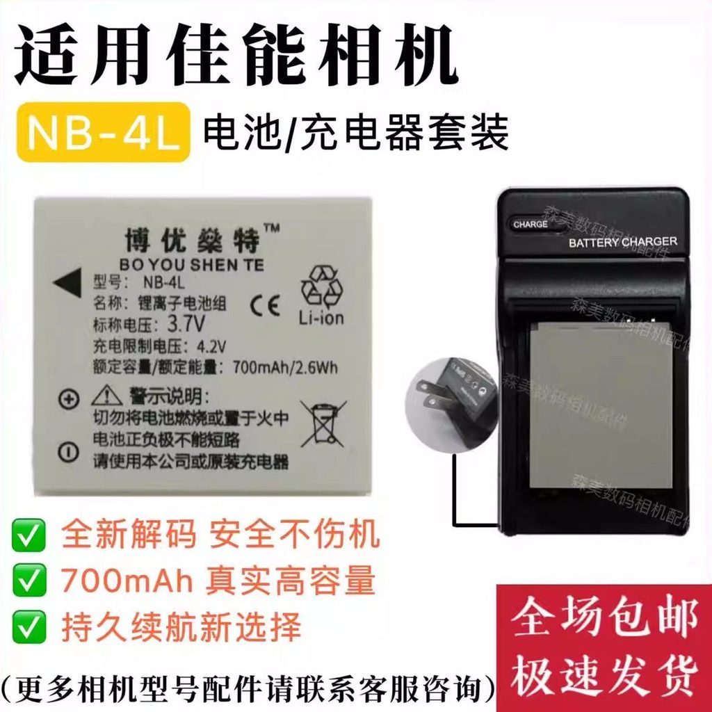 เหมาะสําหรับ Canon IXUS115HS 117HS IXUS110 แบตเตอรี่กล้อง + เครื่องชาร์จ + สายเคเบิลข้อมูล NB-4L