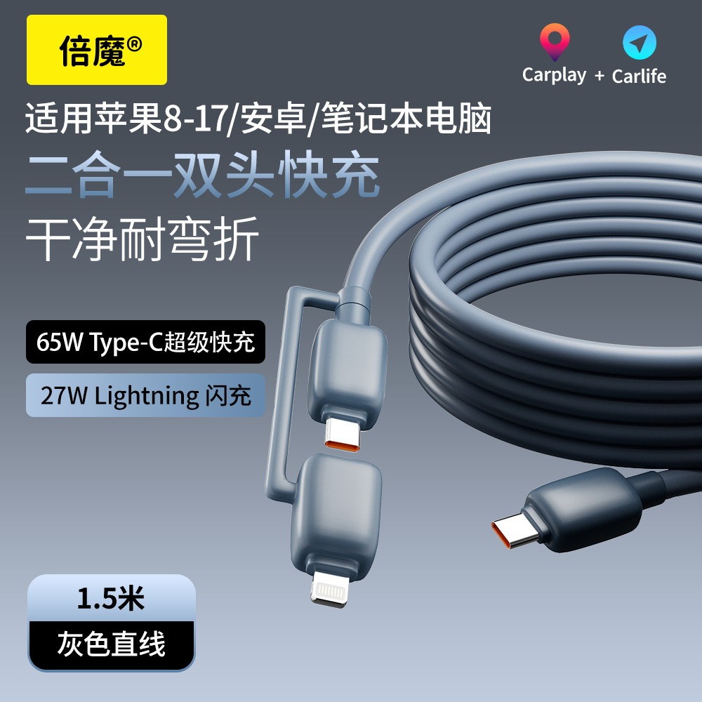 [Speedy Fast Charge] 65W Two-in-One Bending Resistance Super Fast Charge Data Cable เหมาะสําหรับ App