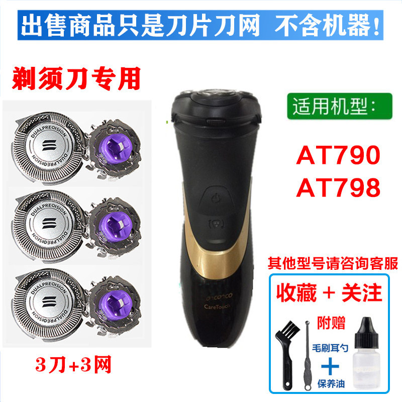 เหมาะสําหรับ Philips Three-Head Razor Accessories Blade Philips Razor Net Cover AT790 AT798