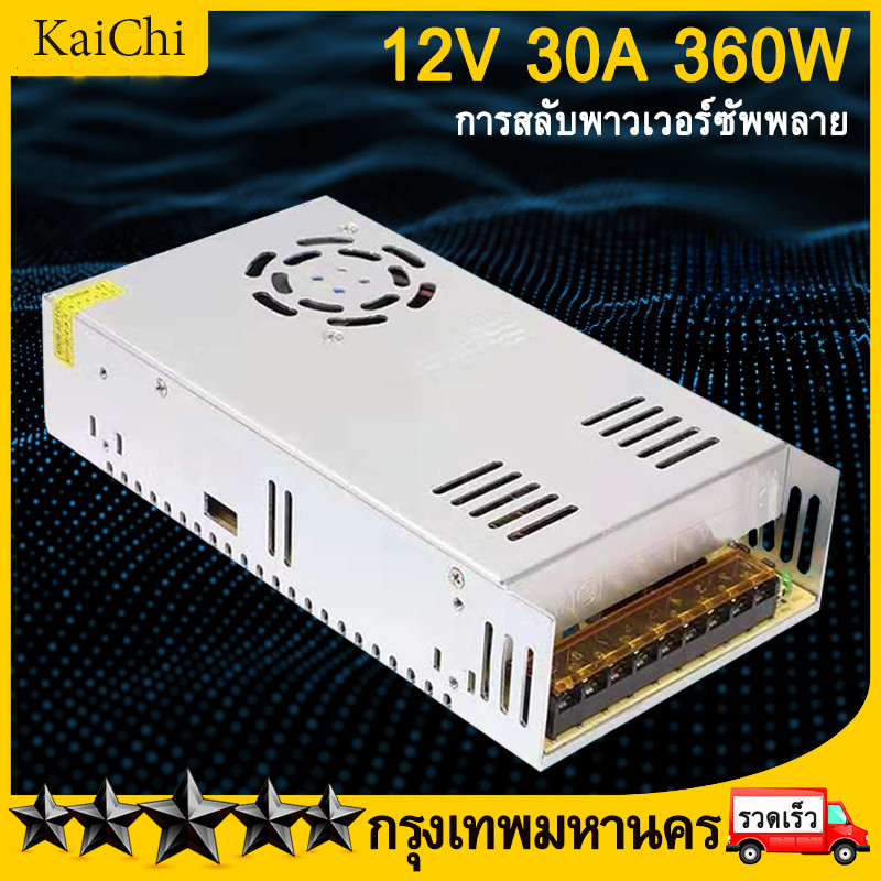 สวิทชิ่ง หม้อแปลงไฟฟ้า Switching Power Supply สวิทชิ่ง เพาวเวอร์ ซัพพลาย12V 30A 360W สวิทชิ่งเพาเวอร์ซัพ