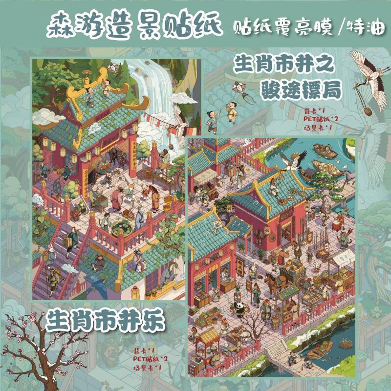 WEI 4 ชิ้น [Zodiac Vibe Land Series] สติกเกอร์ภูมิทัศน์ 3D ขนาดใหญ่กันน้ําสไตล์การ์ตูนน่ารักสําหรับ 