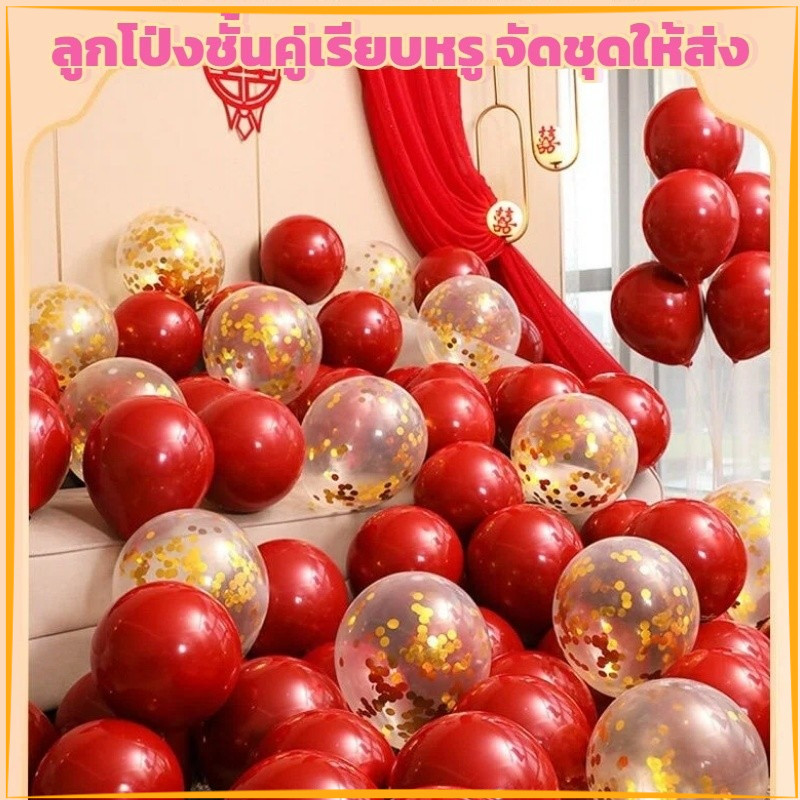 ลูกโป่งแต่งงานสำหรับจัดฉากงานแต่งงาน งานหมั้น งานวันเกิด สีแดงสวยงาม ครบชุด