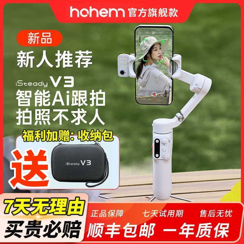 She Yangxu Fengran Network Technology Co., Ltd. Hohem Vast V3 Ultra โทรศัพท์มือถือ Stabilizer มือถือ