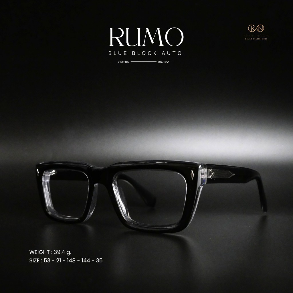 แว่นตาสายตายาว เลนส์บลูบล็อคออโต้ รุ่น RUMO ''รูโม่'' รูปที่ 5