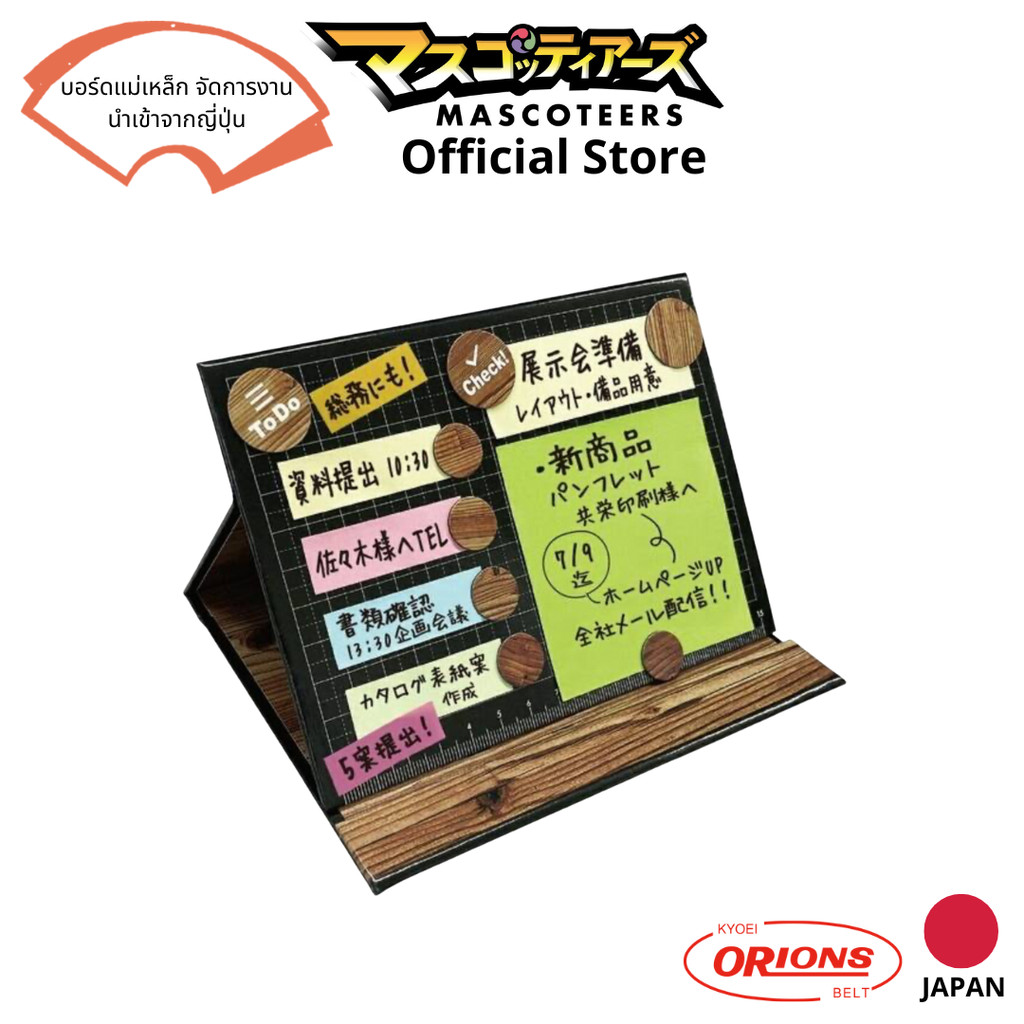 ORIONS FUSEN BOARD บอร์ดจัดการงาน บอร์ดแม่เหล็ก บอร์ดพกพา นำเข้าจากญี่ปุ่น
