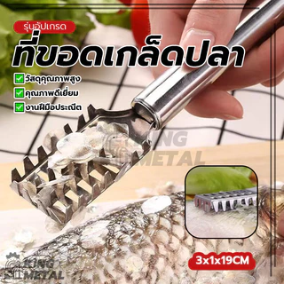 ที่ขอดเกล็ดปลา ที่ขูดปลา ที่ขูดเกล็ดปลา แข็งแรง ทนทาน รวดเร็วและมีประสิทธิภาพ ปลอดภัย ทำความสะอาดง่าย