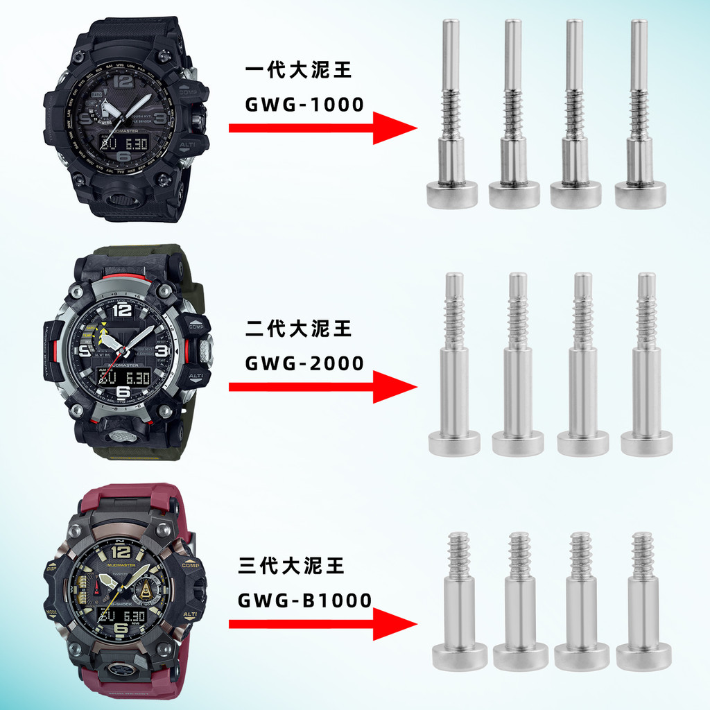 2JOC [จัดส่งจากประเทศไทย] เหมาะสําหรับ Casio Big Mud King GWG-1000/GWG-2000/GWG-B1000 นาฬิกาสกรูเชื่