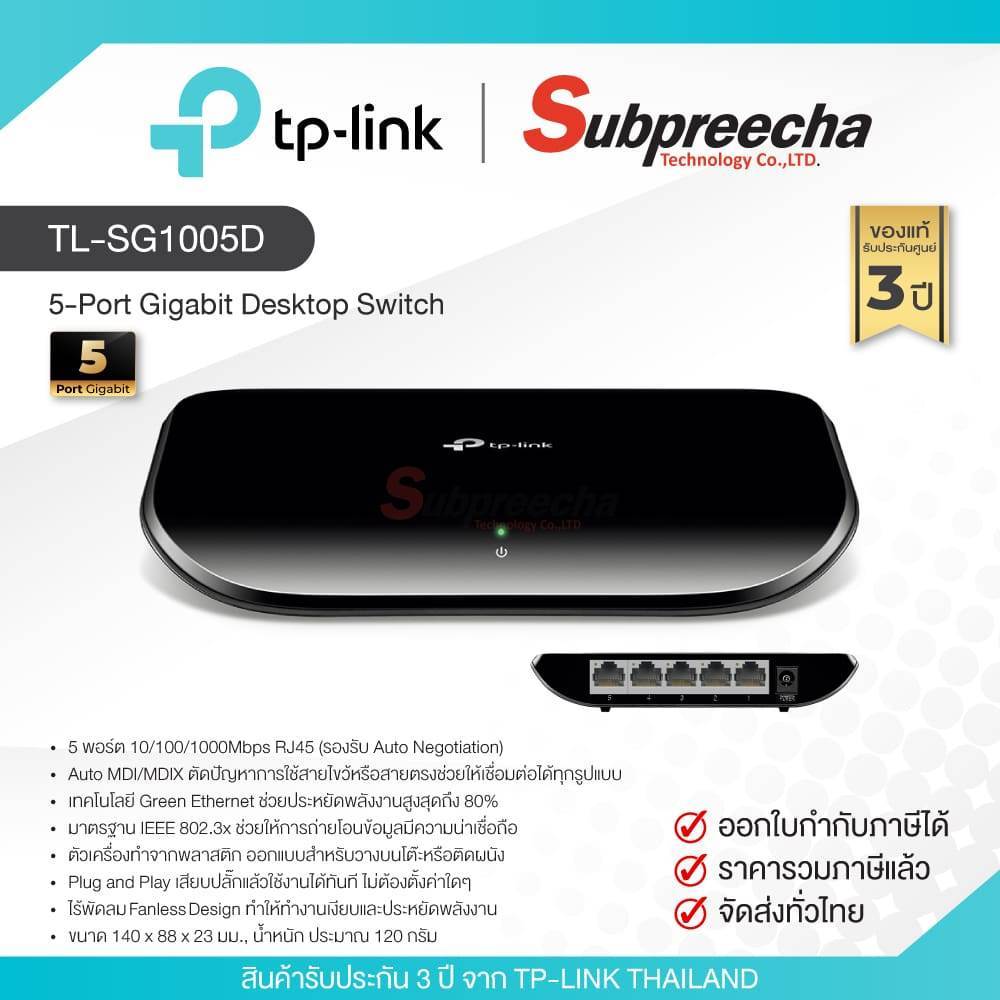 TL-SG1005D / TP-Link 5-Port Gigabit Desktop Switch