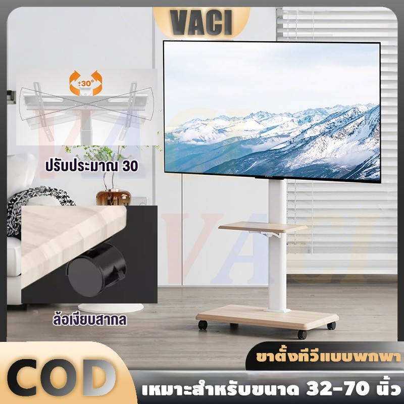 ขาตั้งทีวีแบบเคลื่อนที่ได้ ขาตั้งทีวีแบบมีล้อ ชั้นวางทีวี ปรับระดับได้ สำหรับทีวีขนาด 32-70 นิ้ว