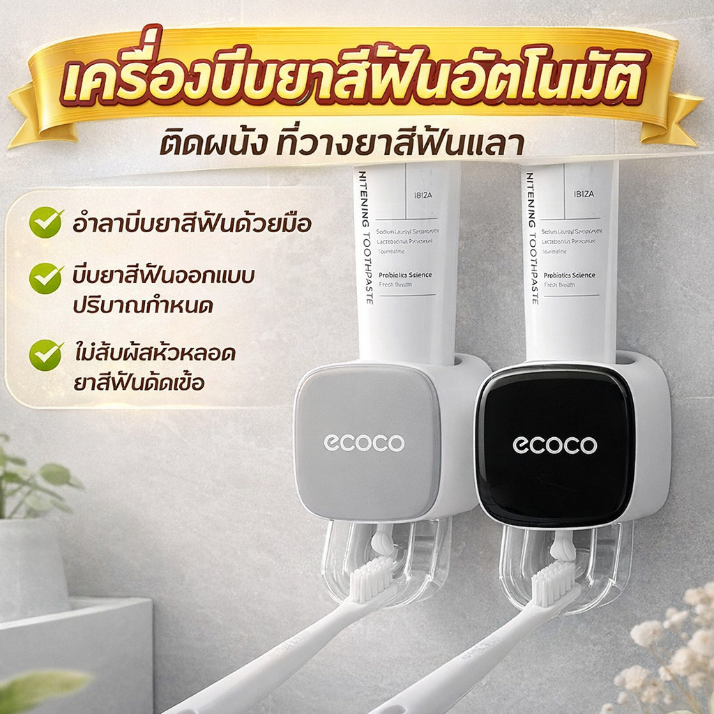 🔥 🔥  เครื่องบีบยาสีฟันอัตโนมัติ ติดผนัง ที่วางยาสีฟันแล เครื่องบีบยาสีฟัน ใช้ได้ทั้งเด็กและผู้ใหญ่