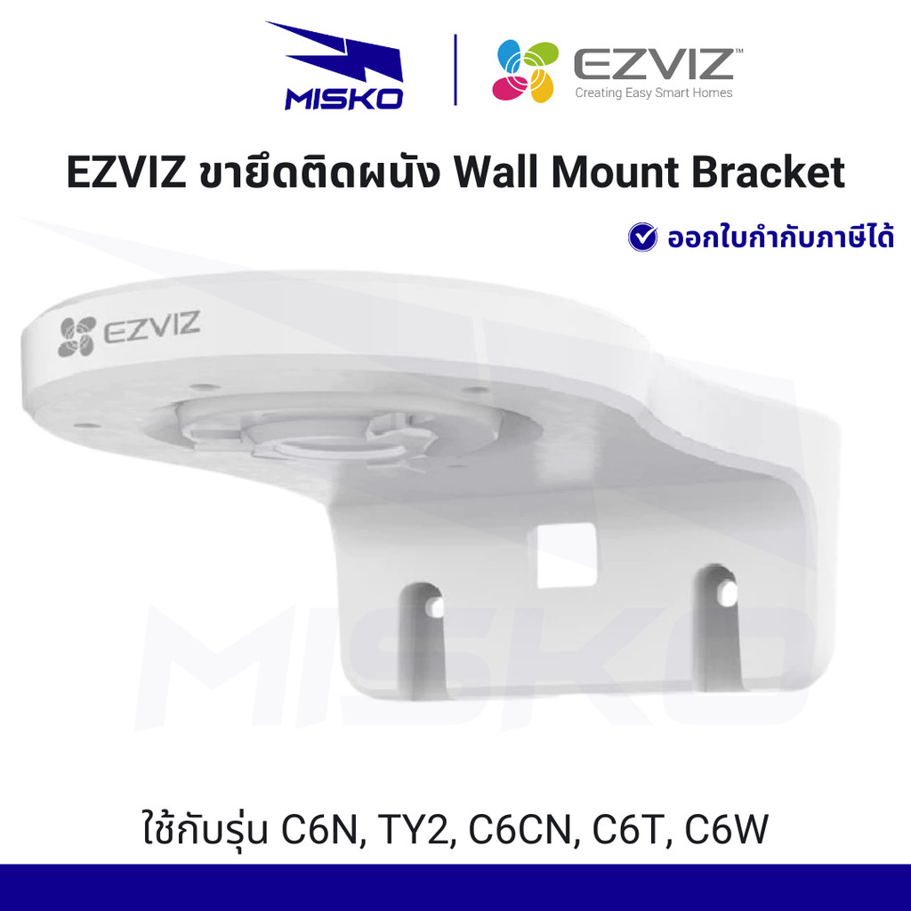 Ezviz Wall Mount Bracket ขายึดติดผนัง สำหรับกล้องจรปิด รองรับ รุ่น C6N, TY2, C6CN, C6T, C6W