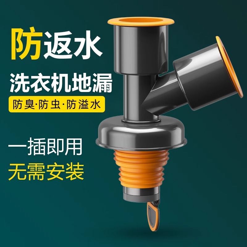 Hot Sale#[Odor-proof and Spill-proof]Washing Machine Drain Three-Way Two-in-One Special Drainage Pip
